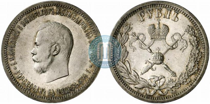 Фото 1 рубль 1896 года (АГ) "В память коронации Императора Николая II"