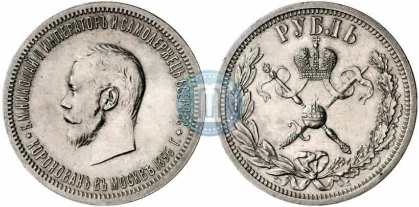 Picture 1 rouble 1896 year (АГ) "On the coronation of the Emperor Nicholas II"
