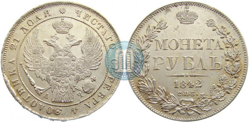Picture 1 rouble 1842 year СПБ-АЧ 