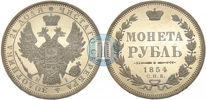 Picture 1 rouble 1854 year СПБ-HI 