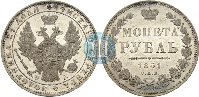 Picture 1 rouble 1851 year СПБ-ПА 
