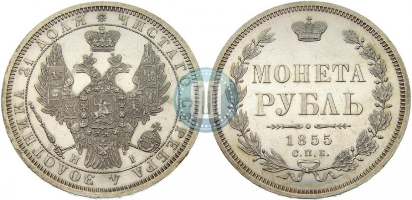 Picture 1 rouble 1855 year СПБ-HI 