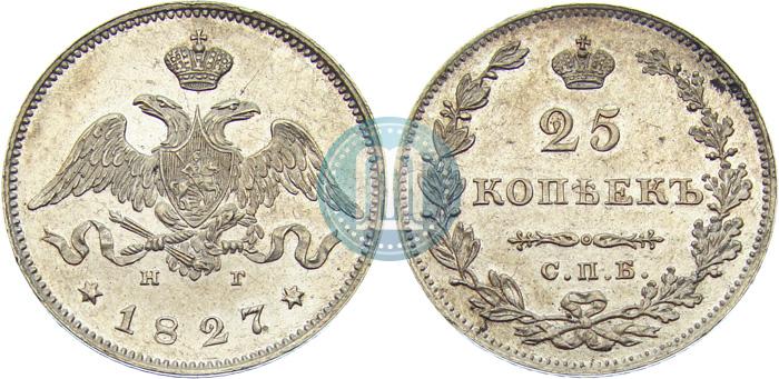Фото 25 копеек 1827 года СПБ-НГ 