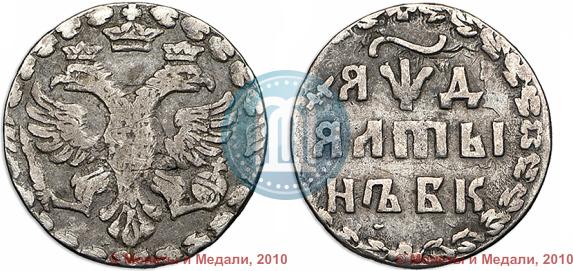 Picture Altyn 1704 year БК 