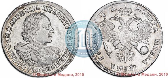 Picture 1 rouble 1720 year OK "Portrait in armour"