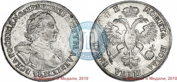 Picture 1 rouble 1720 year  "Portrait in armour"