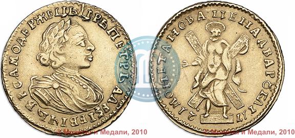 Picture 2 roubles 1721 year  