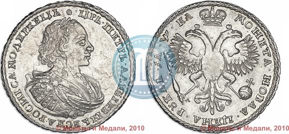 Фото 1 рубль 1721 года K "Портрет в наплечниках"