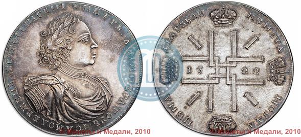 Фото 2 рубля 1722 года  "Пробные"