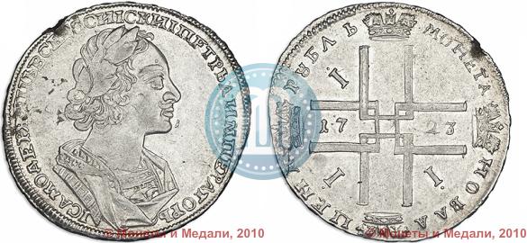 Picture 1 rouble 1723 year  "Portrait in ancient armour"