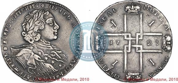 Фото 1 рубль 1723 года OK "Портрет в горностаевой мантии"
