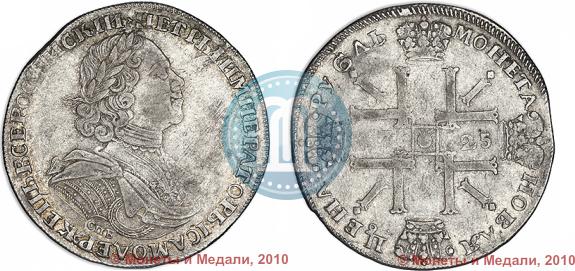 Picture 1 rouble 1725 year СПБ "Sun rouble, portrait in armour"