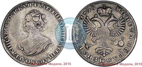 Фото 1 рубль 1725 года  "Траурный"