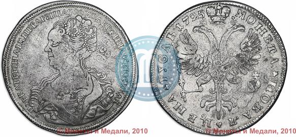 Picture 1 rouble 1725 year СПБ "Petersburg type, portrait turned to the left"