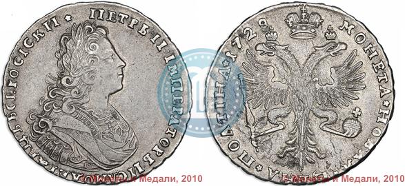 Фото Полтина 1728 года  