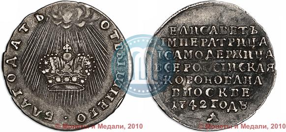 Picture Token Coin 1742 year  "On the coronation of Empress Elizabeth"
