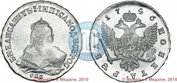 Фото 1 рубль 1746 года СПБ 