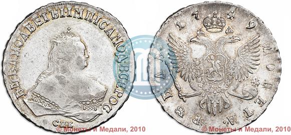 Picture 1 rouble 1749 year СПБ 