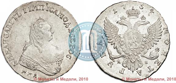 Фото 1 рубль 1754 года ММД-МБ 