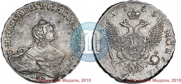 Фото Полтина 1755 года СПБ-ЯI 
