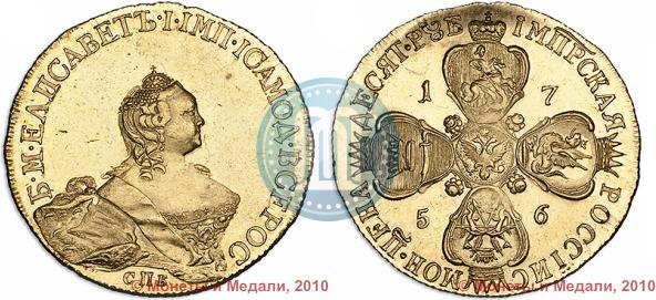 Picture 10 roubles 1756 year СПБ 