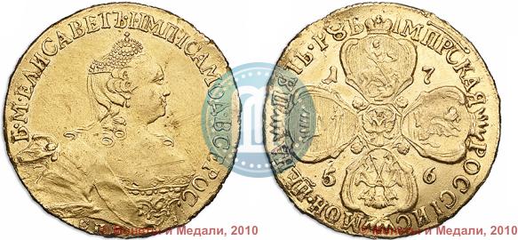 Фото 5 рублей 1756 года СПБ 