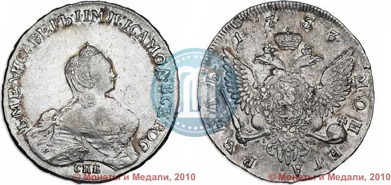 Picture 1 rouble 1757 year СПБ-IМ "Portrait by B. Scott"