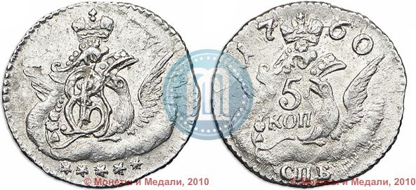 Фото 5 копеек 1760 года СПБ 