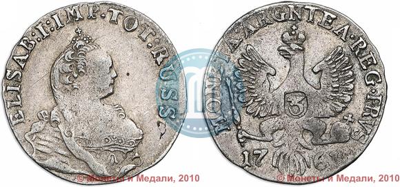 Фото 3 гроша 1761 года  