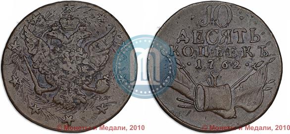 Picture 10 kopecks 1762 year  