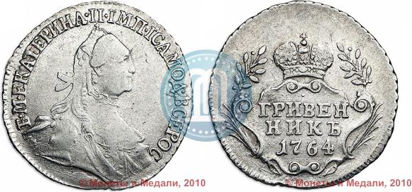 Фото Гривенник 1764 года  