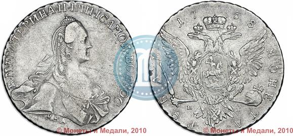 Фото 1 рубль 1768 года ММД-EI 