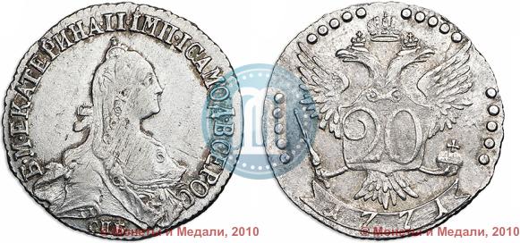 Фото 20 копеек 1771 года СПБ 