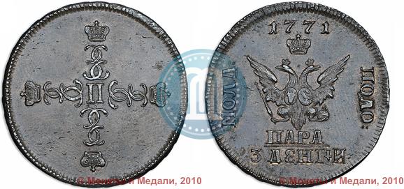 Фото Пара - 3 денги 1771 года  "Малый орел"