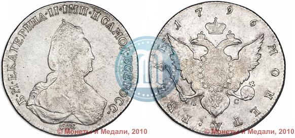 Picture 1 rouble 1796 year СПБ-IC 