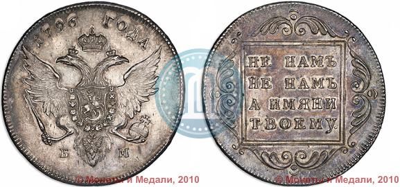 Фото 1 рубль 1796 года БМ 