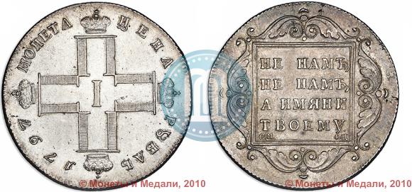Фото 1 рубль 1797 года СМ-ФЦ "Утяжеленный"