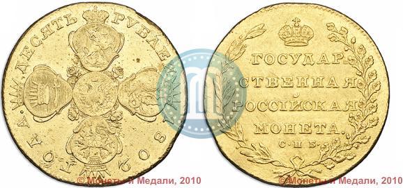 Picture 10 roubles 1802 year СПБ-АИ 