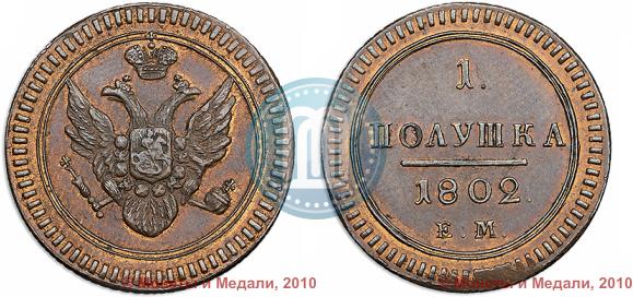 Picture Polushka 1802 year ЕМ 