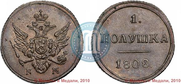 Фото Полушка 1808 года КМ 
