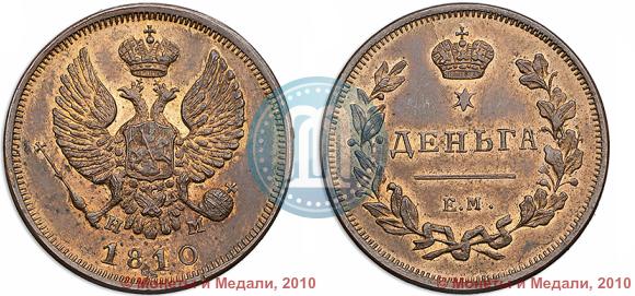 Фото Деньга 1810 года ЕМ-НМ 