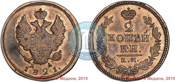 Picture 2 kopecks 1821 year КМ-АД 
