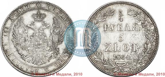 Фото 3/4 рубля - 5 злотых 1834 года НГ 