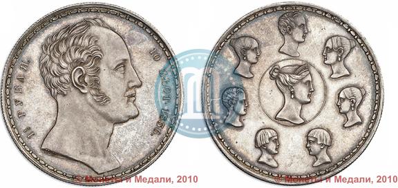 Picture 1,5 roubles - 10 złotych 1836 year П.У. "Family rouble"
