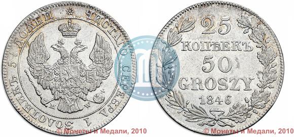 Picture 25 kopecks - 50 groszy 1846 year MW 
