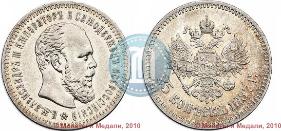 Picture 25 kopecks 1887 year (АГ) 