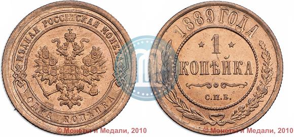 Фото 1 копейка 1889 года СПБ 
