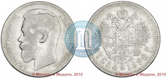 Picture 1 rouble 1896 year (*) 