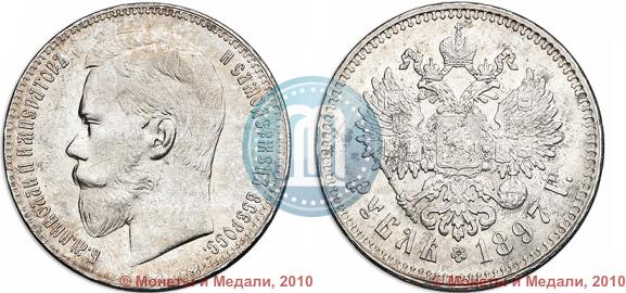 Picture 1 rouble 1897 year (**) 