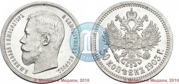 Picture 50 kopecks 1903 year (АР) 
